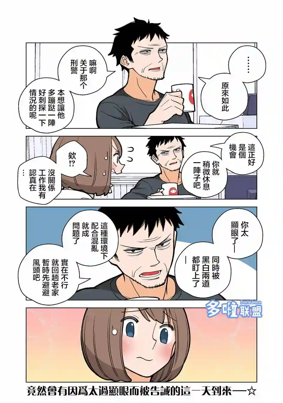 幸福加奈子的快乐杀手生活第34话