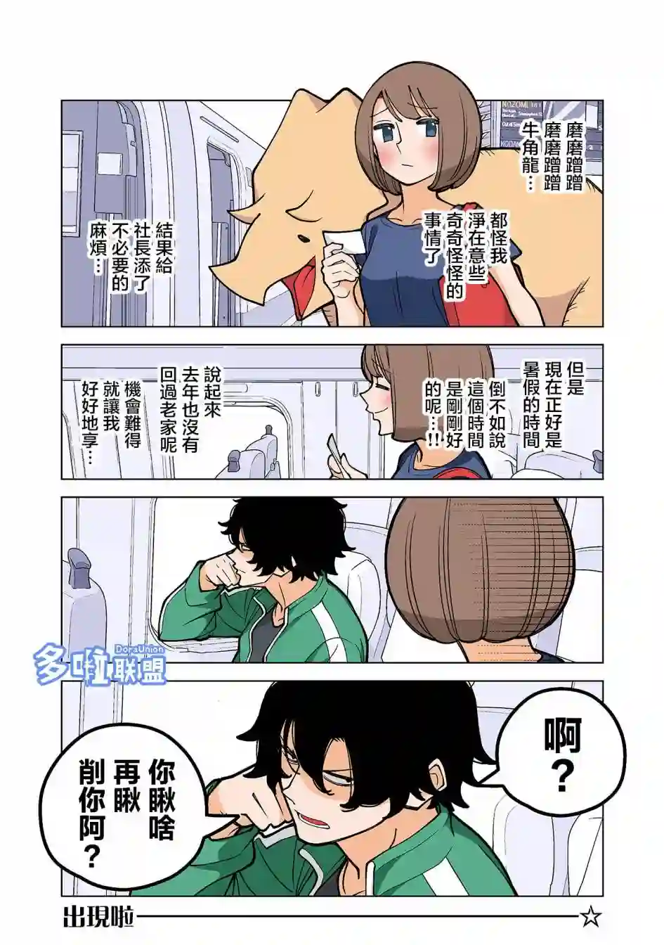 幸福加奈子的快乐杀手生活第34话