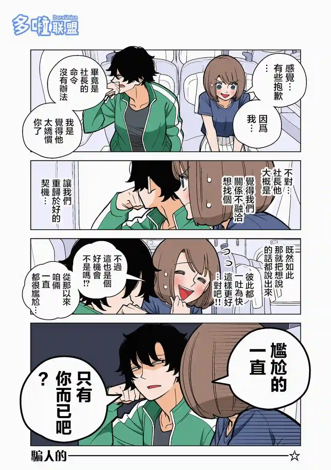 幸福加奈子的快乐杀手生活第35话