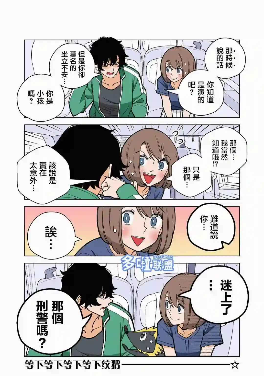 幸福加奈子的快乐杀手生活第35话