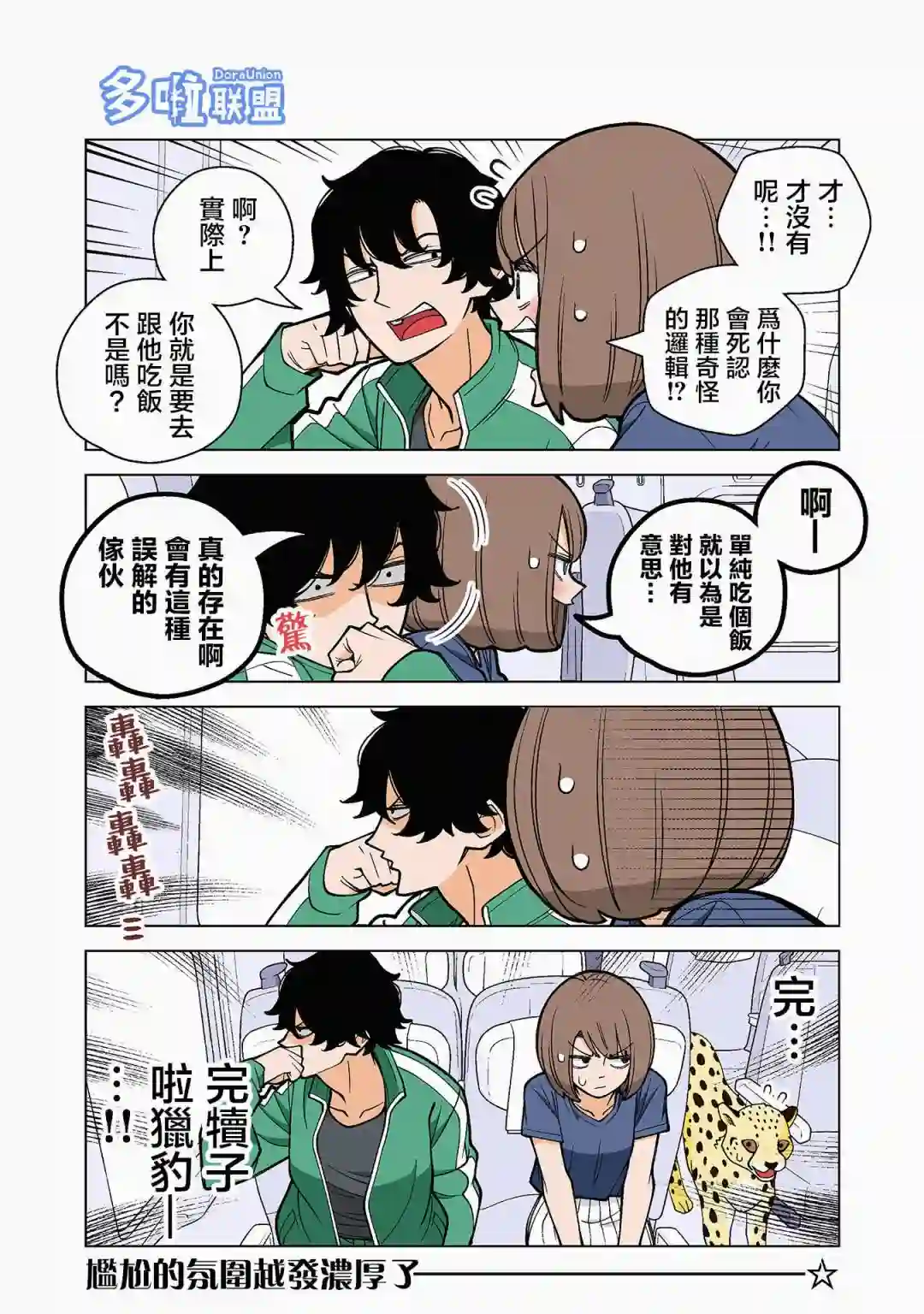 幸福加奈子的快乐杀手生活第35话