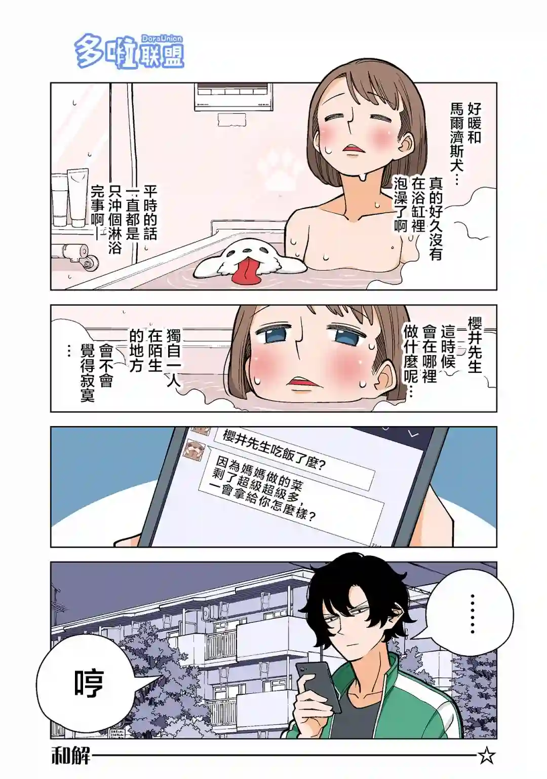 幸福加奈子的快乐杀手生活第36话