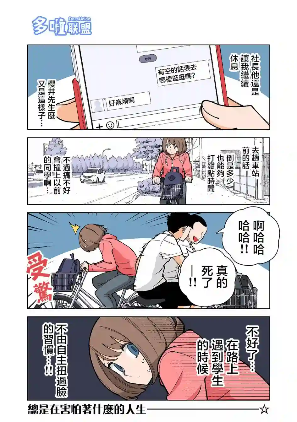 幸福加奈子的快乐杀手生活第37话