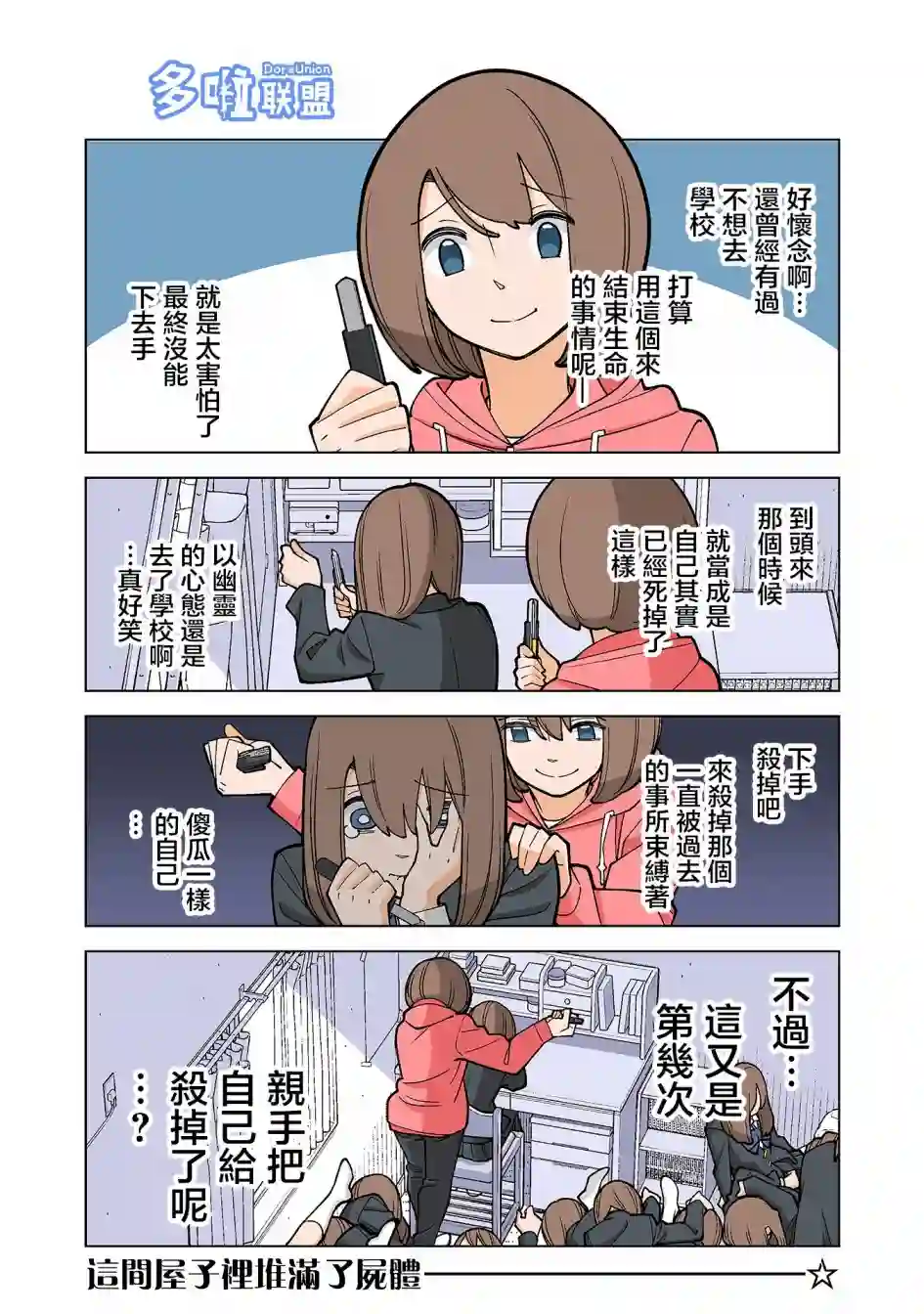 幸福加奈子的快乐杀手生活第39话