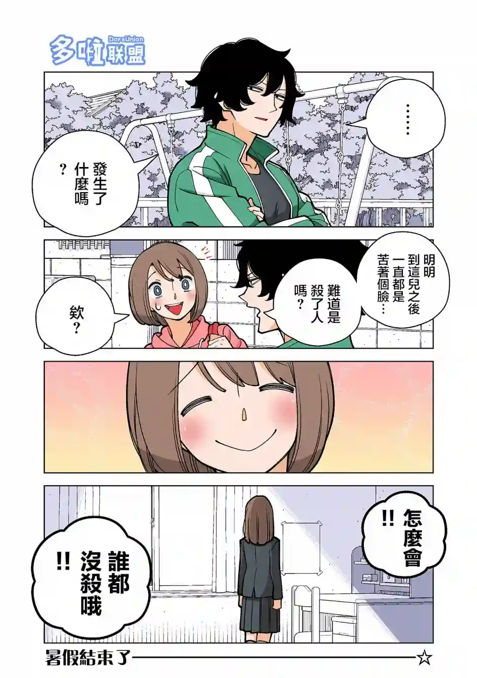 幸福加奈子的快乐杀手生活第39话