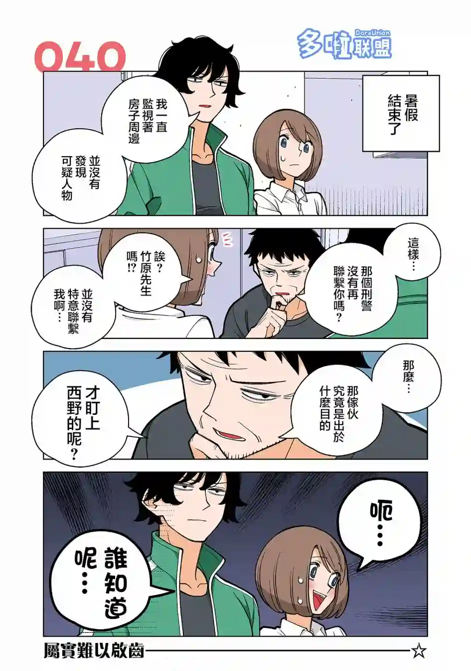 幸福加奈子的快乐杀手生活第40话