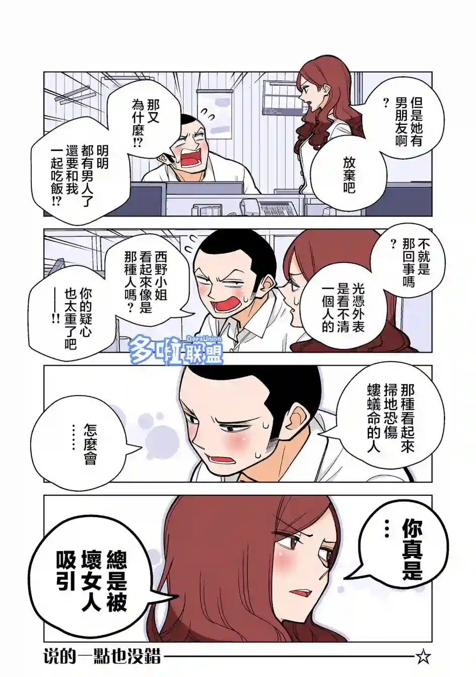 幸福加奈子的快乐杀手生活第40话