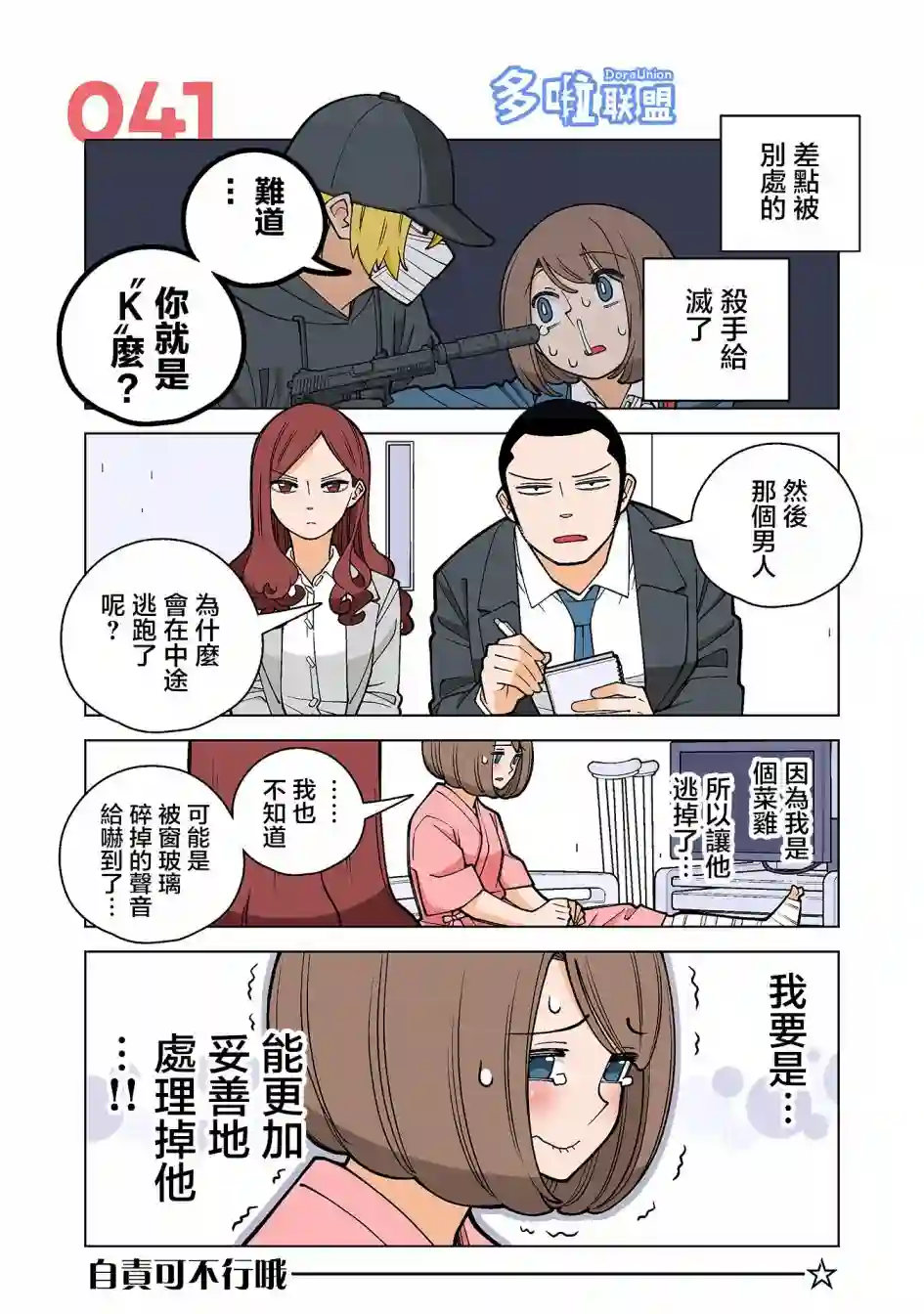 幸福加奈子的快乐杀手生活第41话