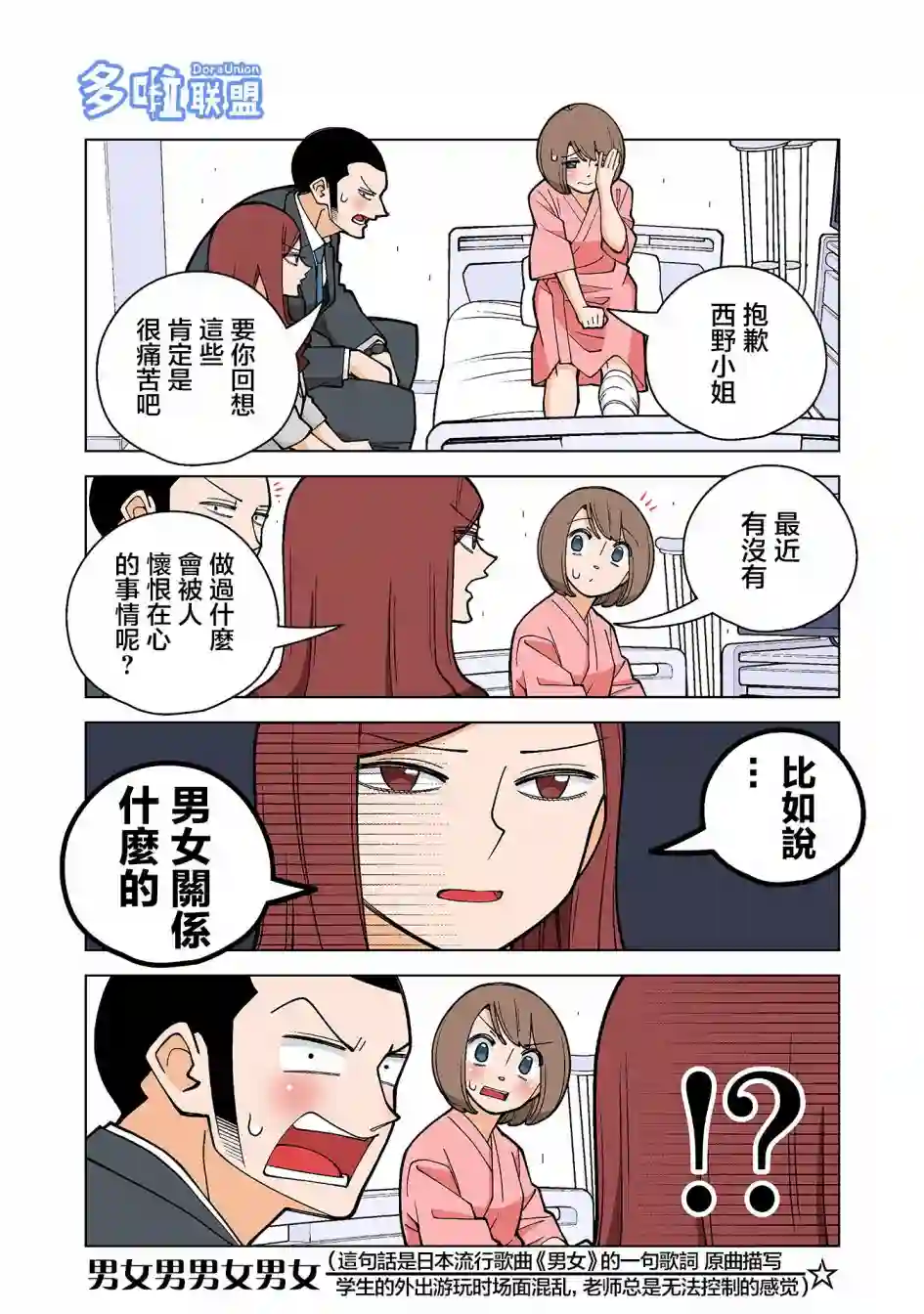 幸福加奈子的快乐杀手生活第41话