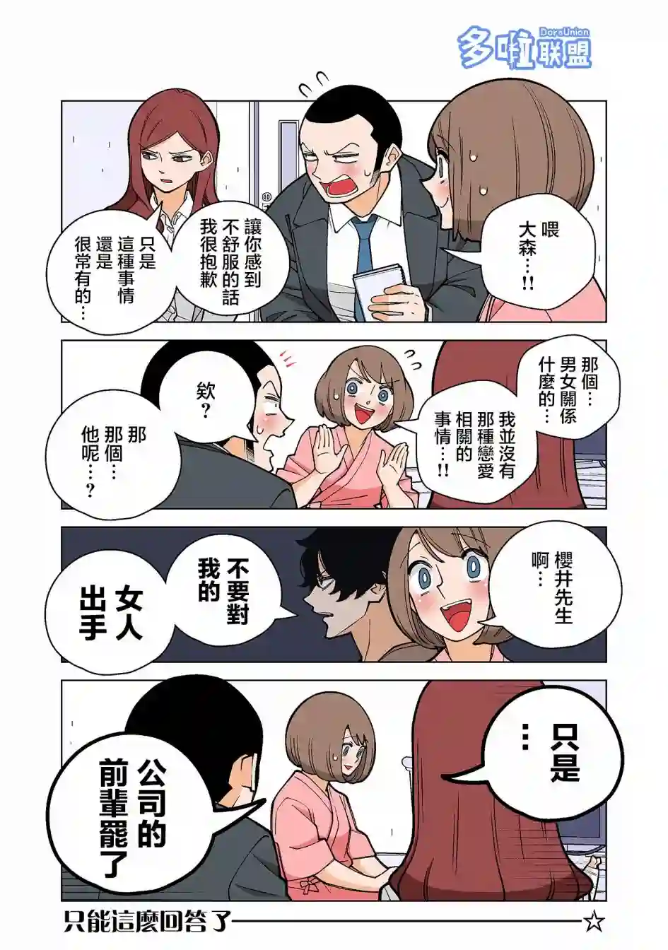 幸福加奈子的快乐杀手生活第41话