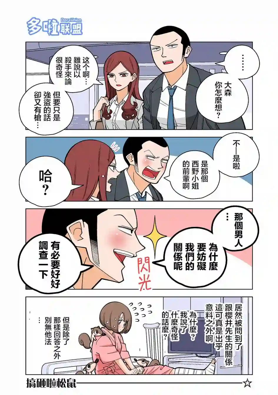 幸福加奈子的快乐杀手生活第41话