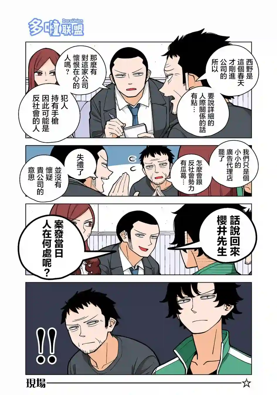 幸福加奈子的快乐杀手生活第42话