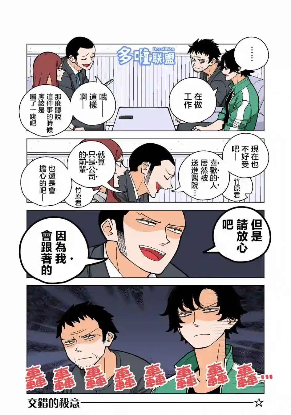 幸福加奈子的快乐杀手生活第42话