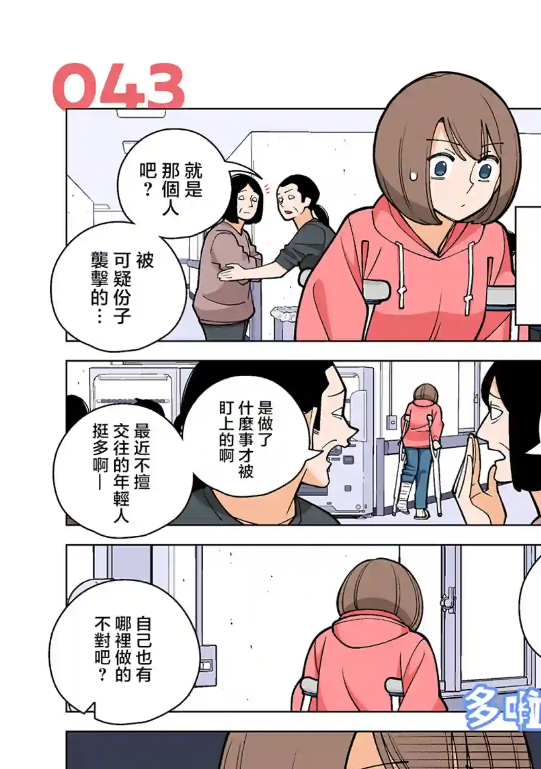 幸福加奈子的快乐杀手生活第43话