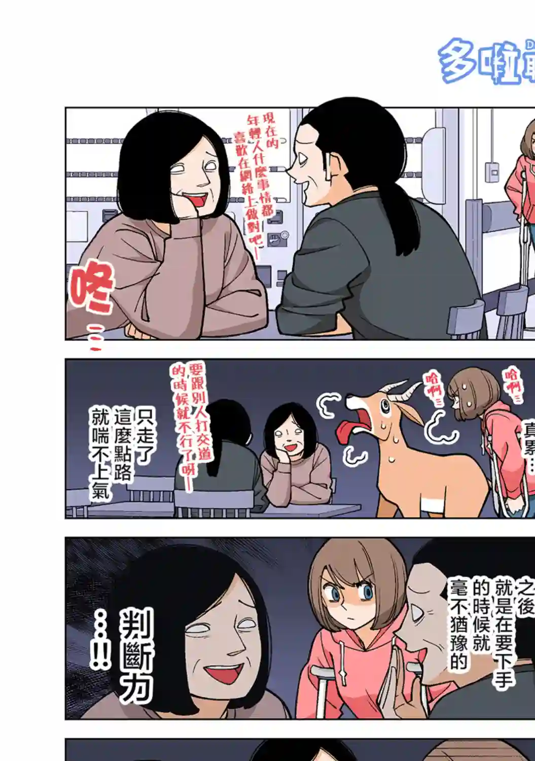 幸福加奈子的快乐杀手生活第43话