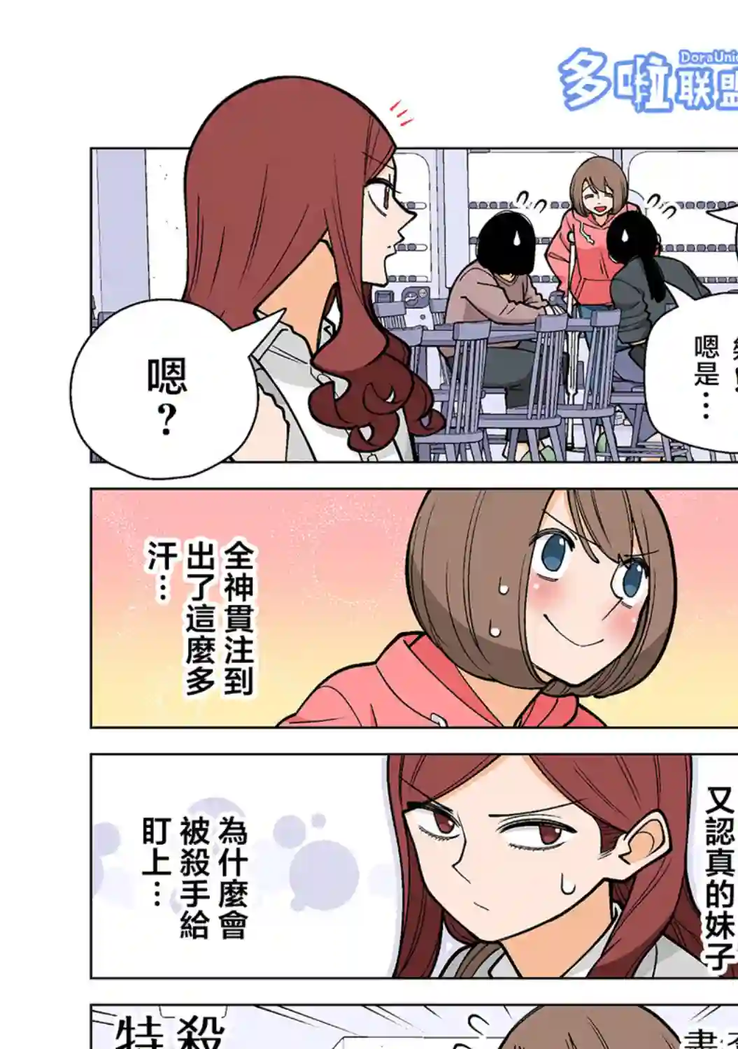 幸福加奈子的快乐杀手生活第43话