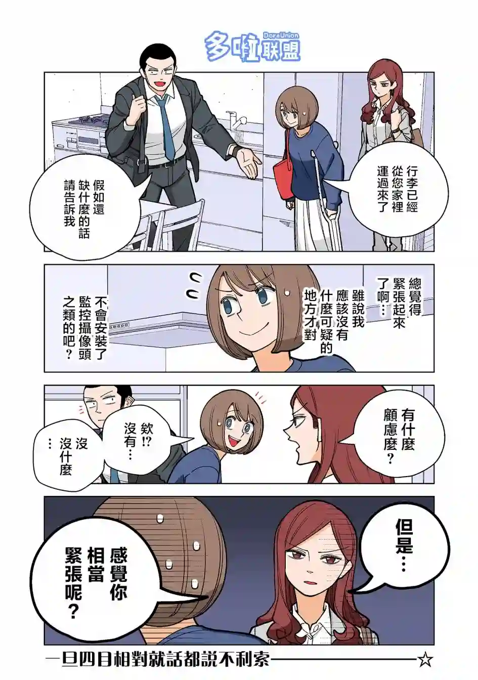 幸福加奈子的快乐杀手生活第44话