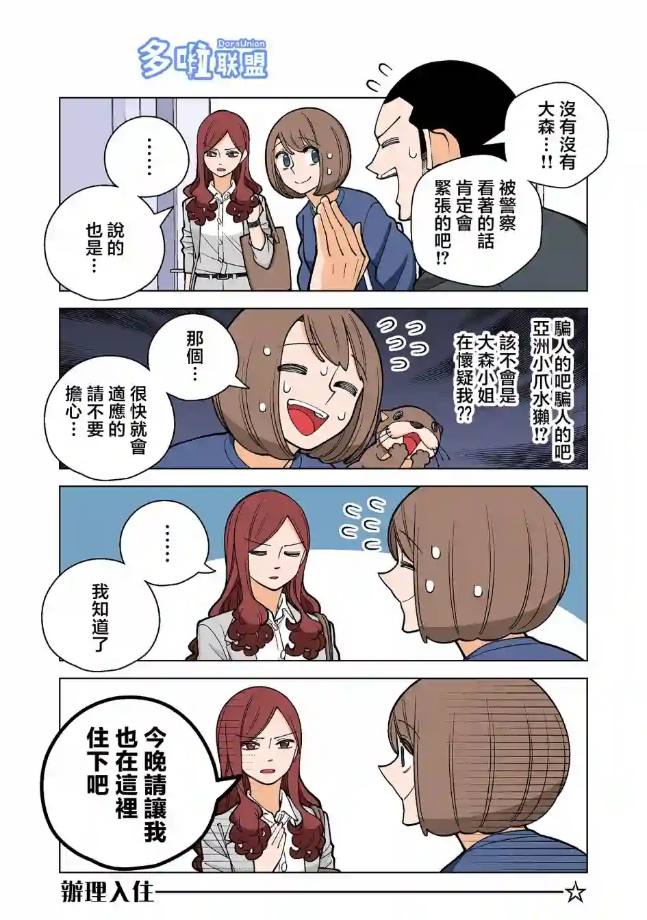 幸福加奈子的快乐杀手生活第44话