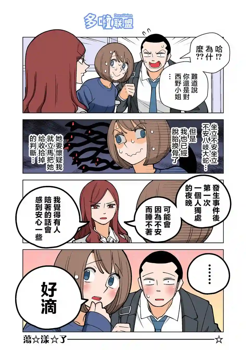 幸福加奈子的快乐杀手生活第44话