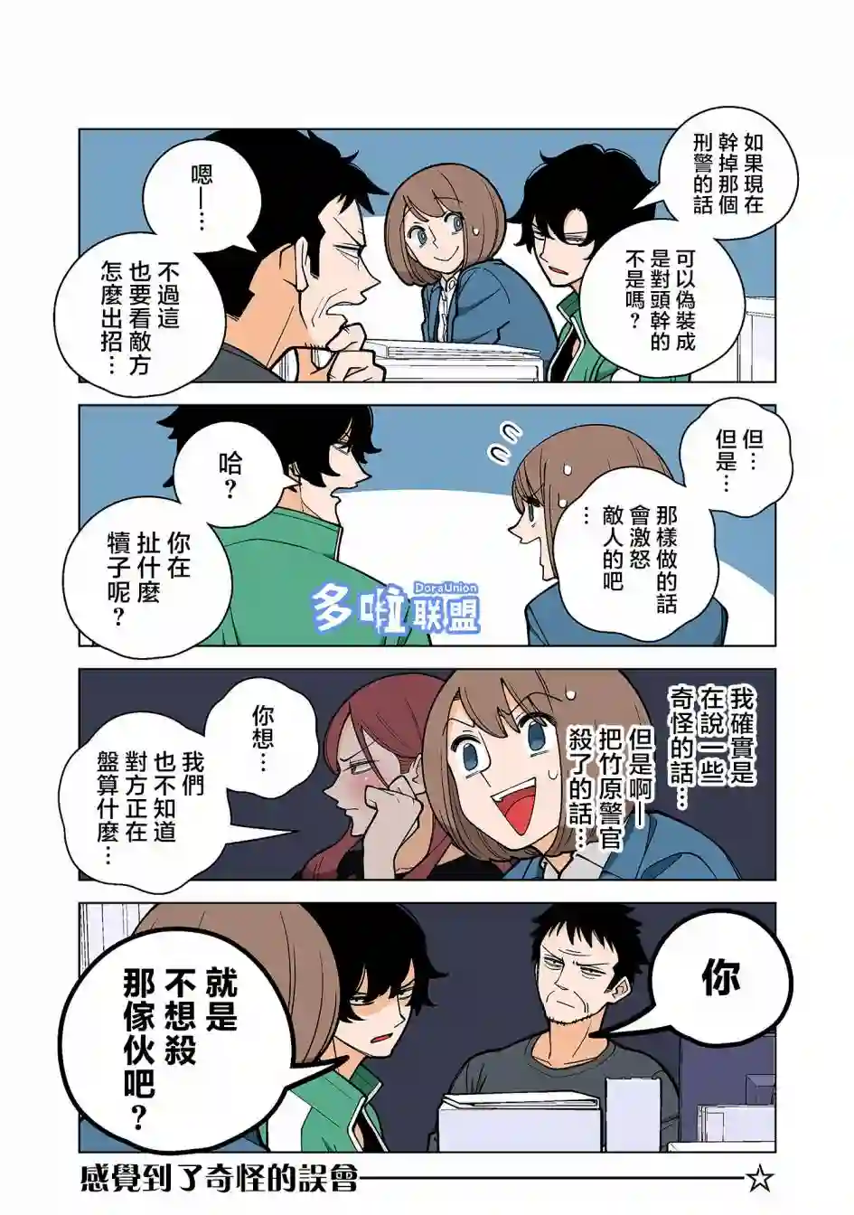 幸福加奈子的快乐杀手生活第45话