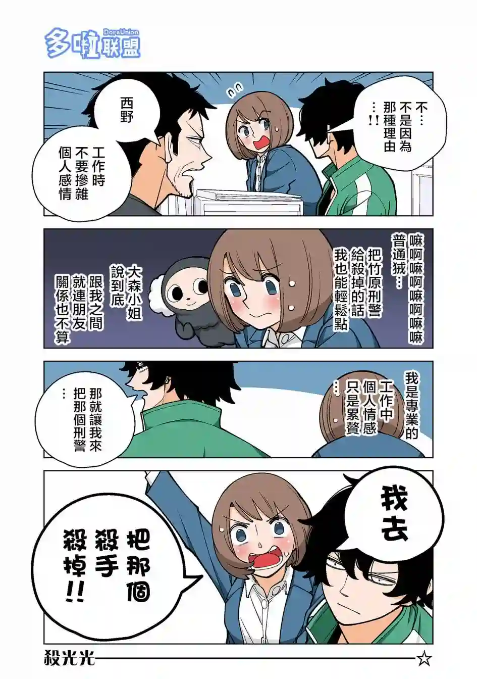 幸福加奈子的快乐杀手生活第45话