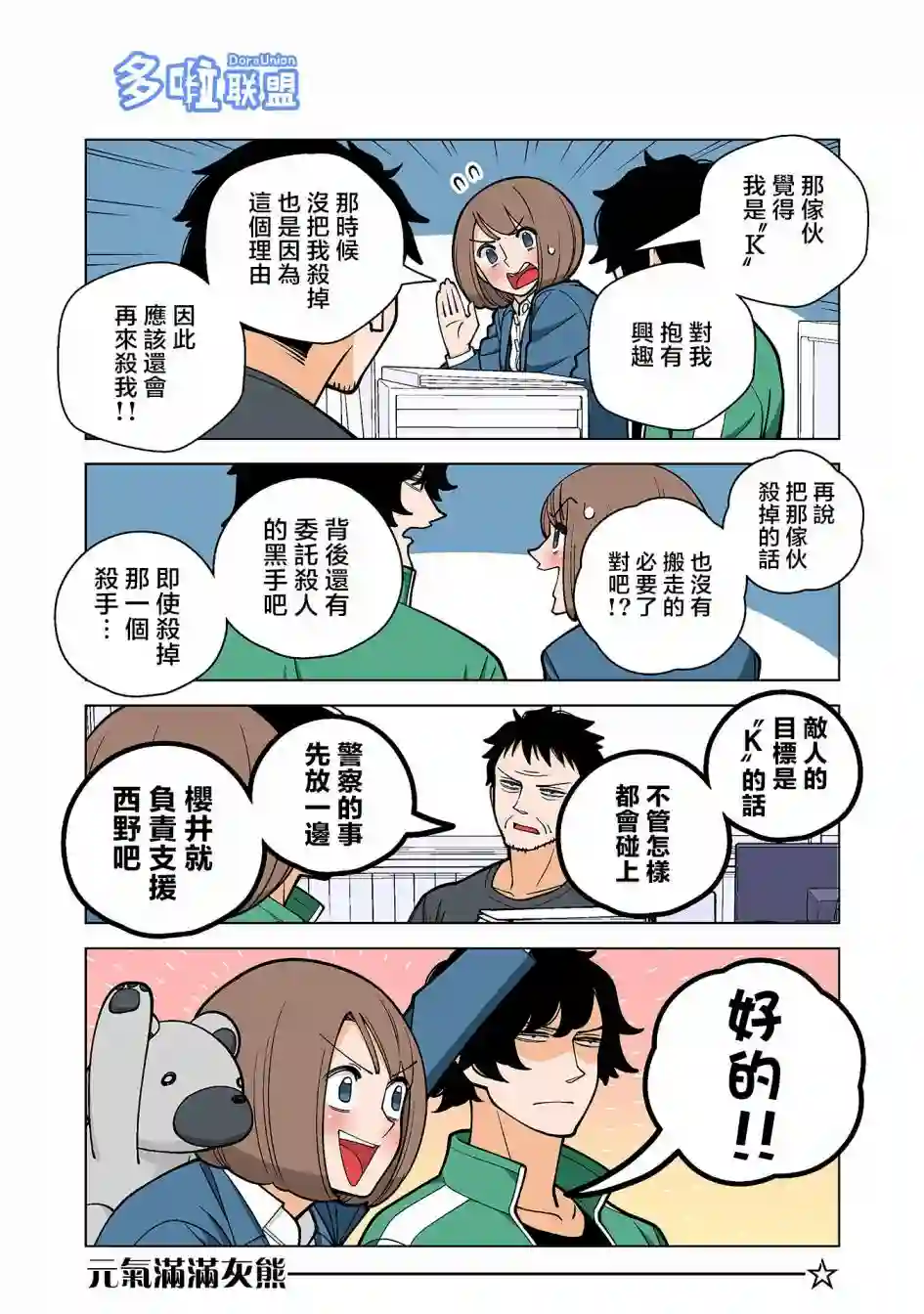 幸福加奈子的快乐杀手生活第45话