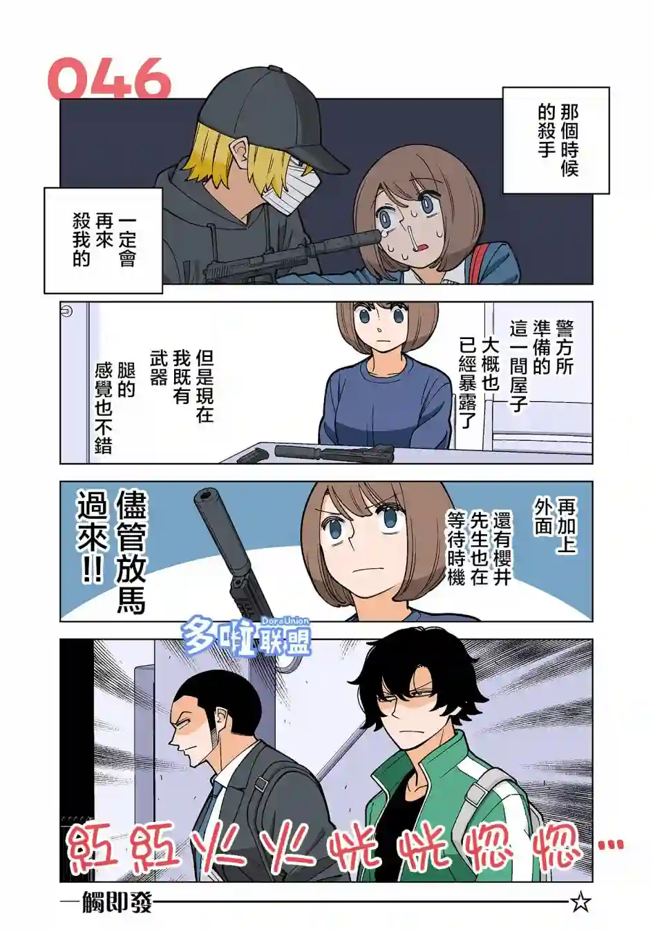 幸福加奈子的快乐杀手生活第46话