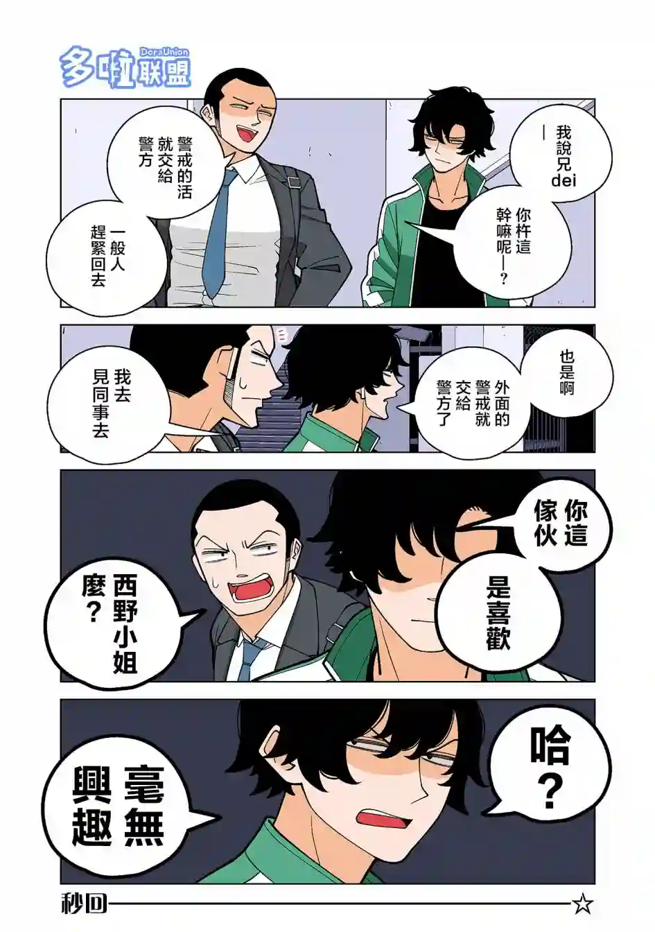 幸福加奈子的快乐杀手生活第46话