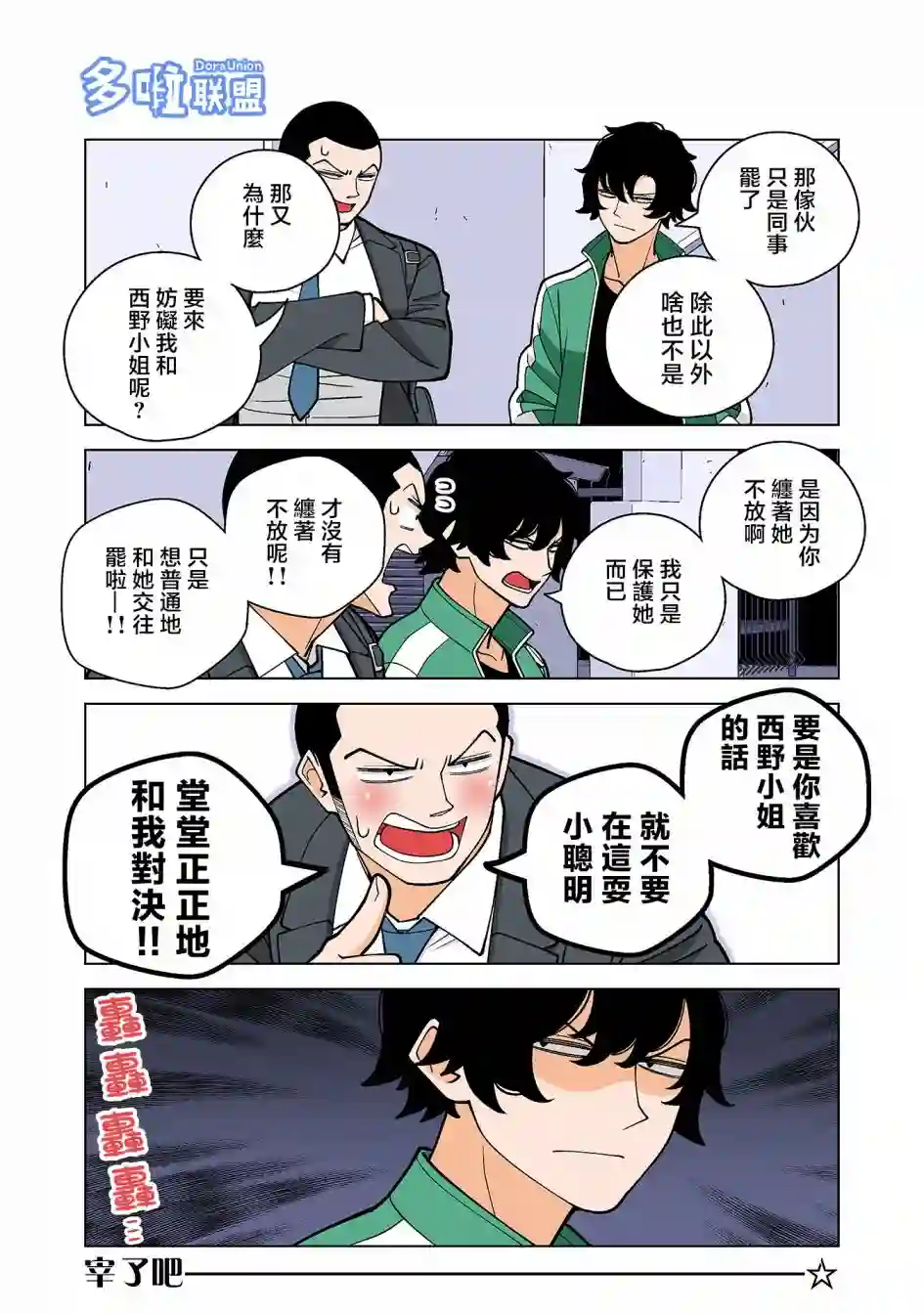 幸福加奈子的快乐杀手生活第46话