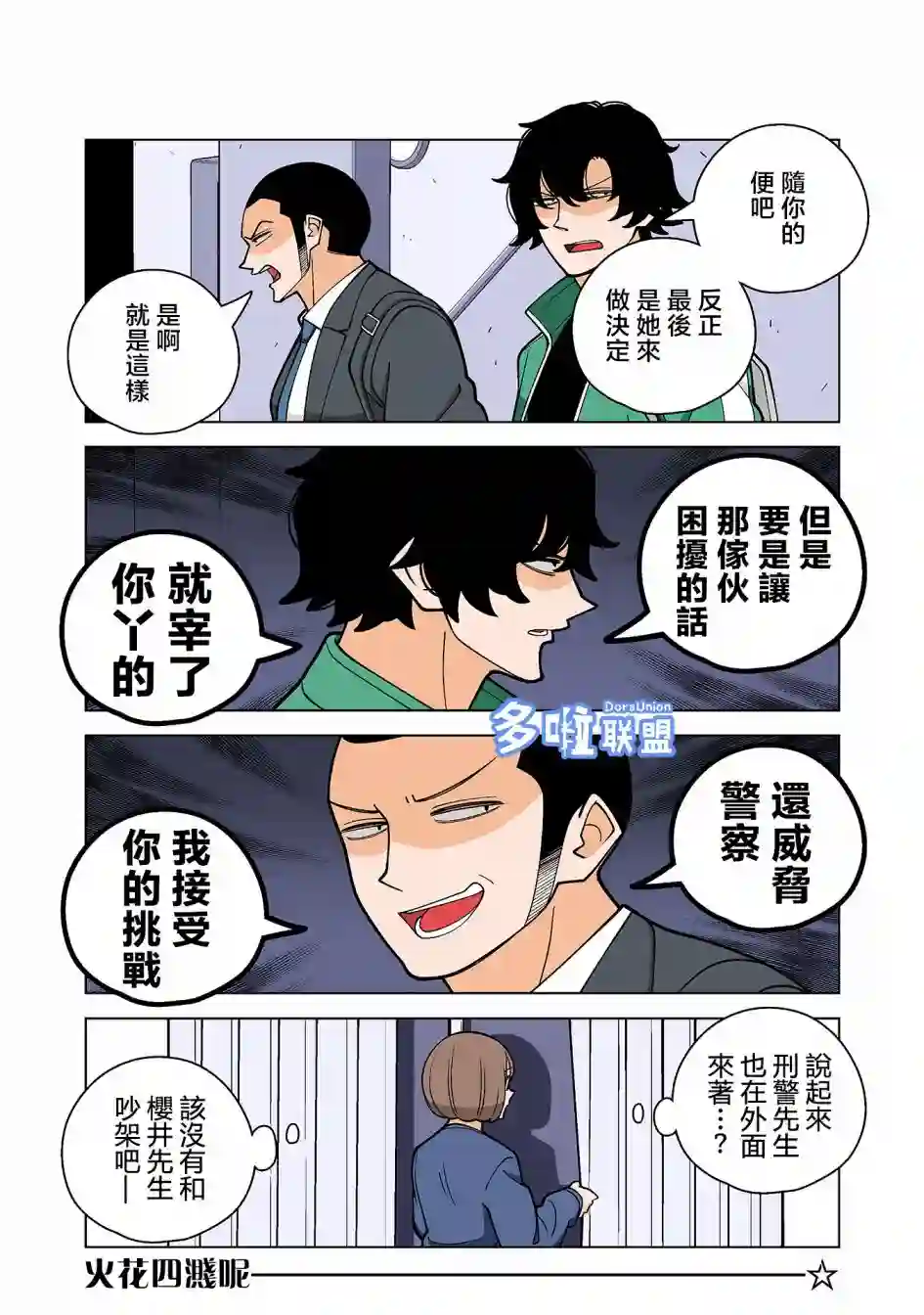 幸福加奈子的快乐杀手生活第46话