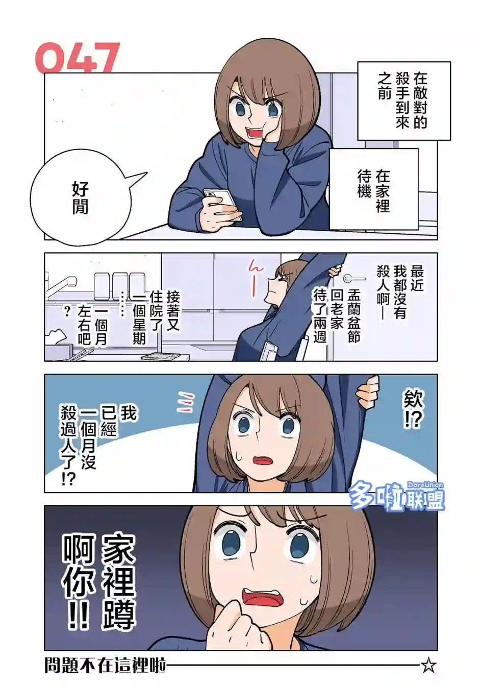 幸福加奈子的快乐杀手生活第47话