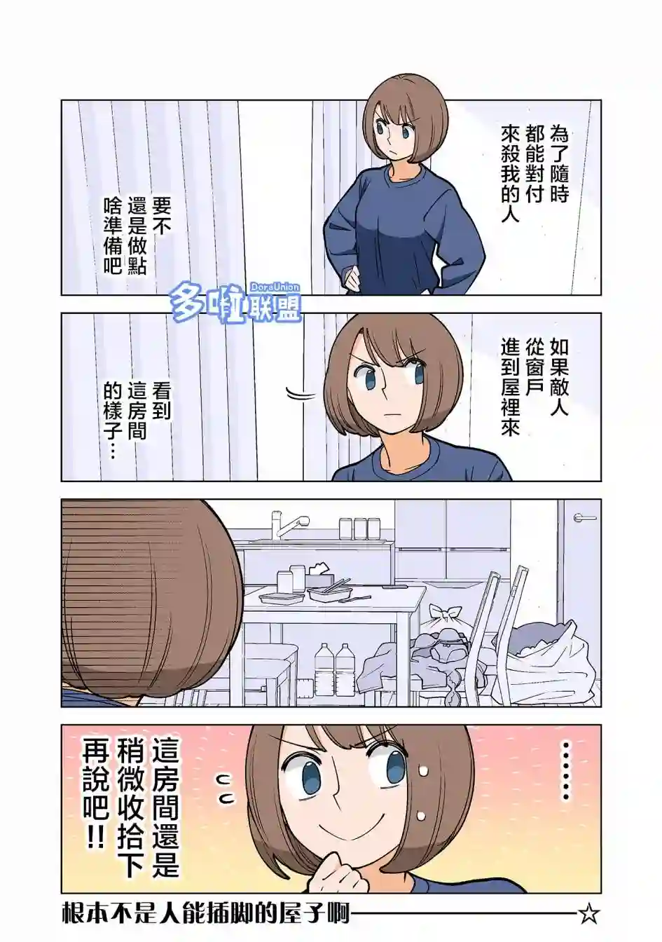 幸福加奈子的快乐杀手生活第47话