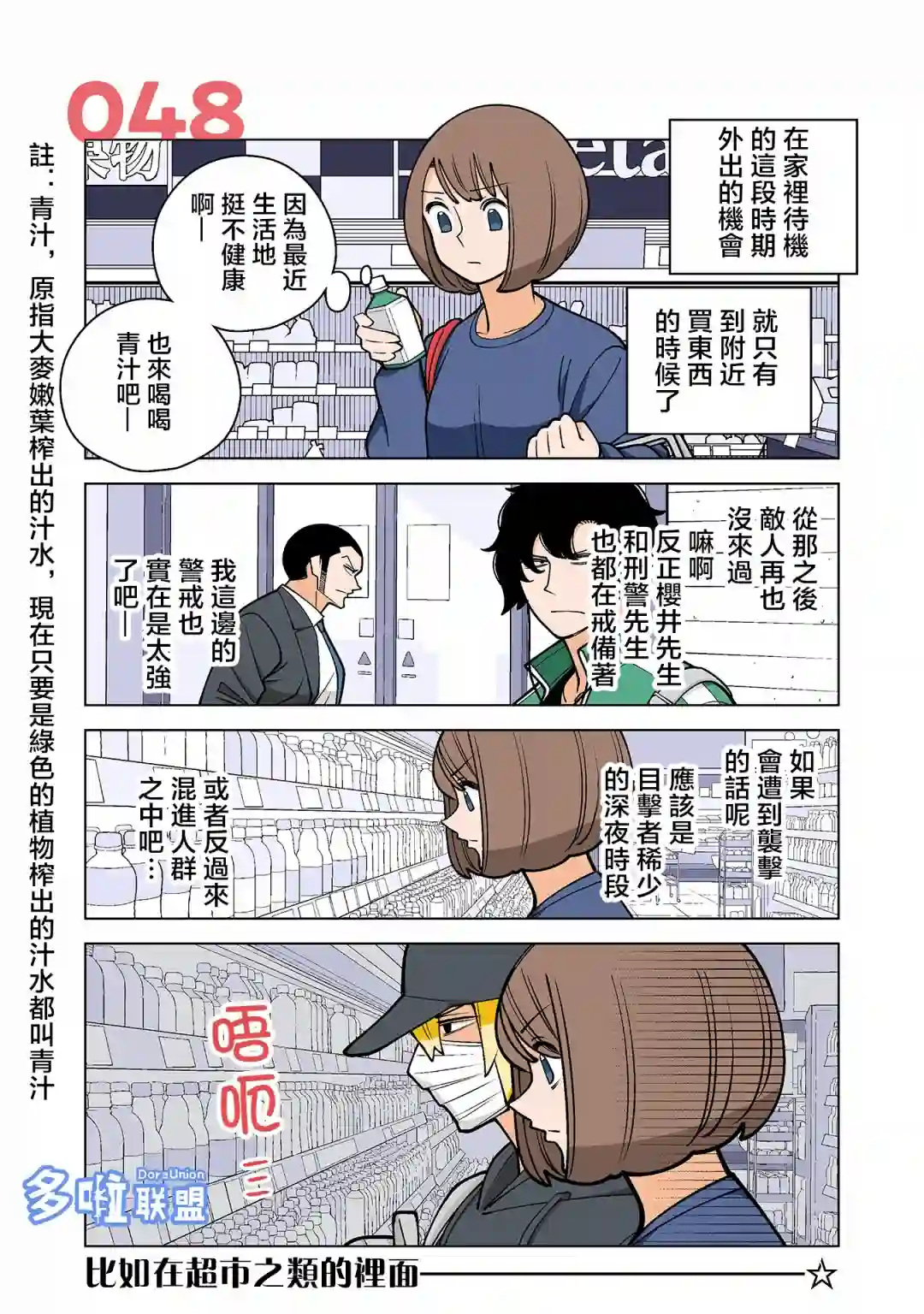 幸福加奈子的快乐杀手生活第48话