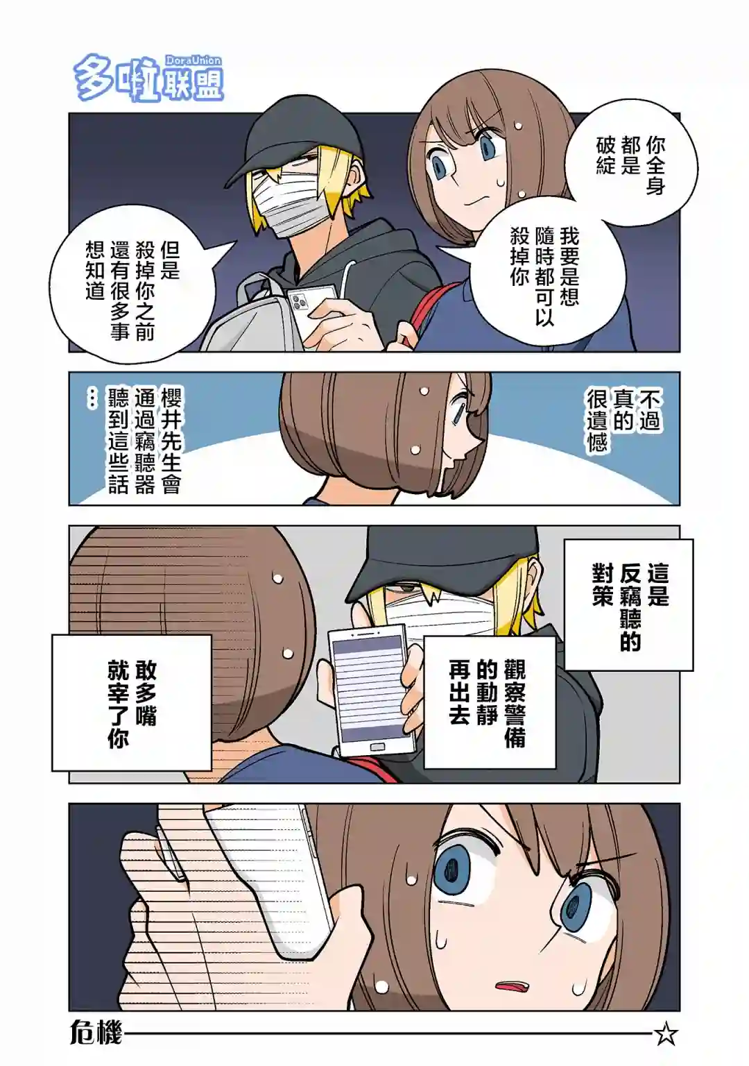 幸福加奈子的快乐杀手生活第48话