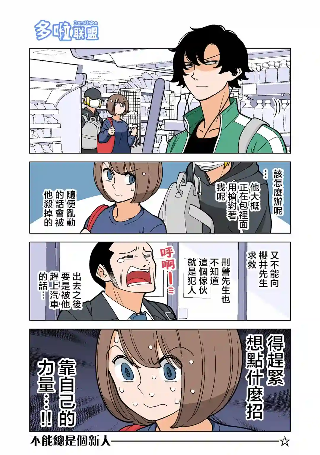 幸福加奈子的快乐杀手生活第48话