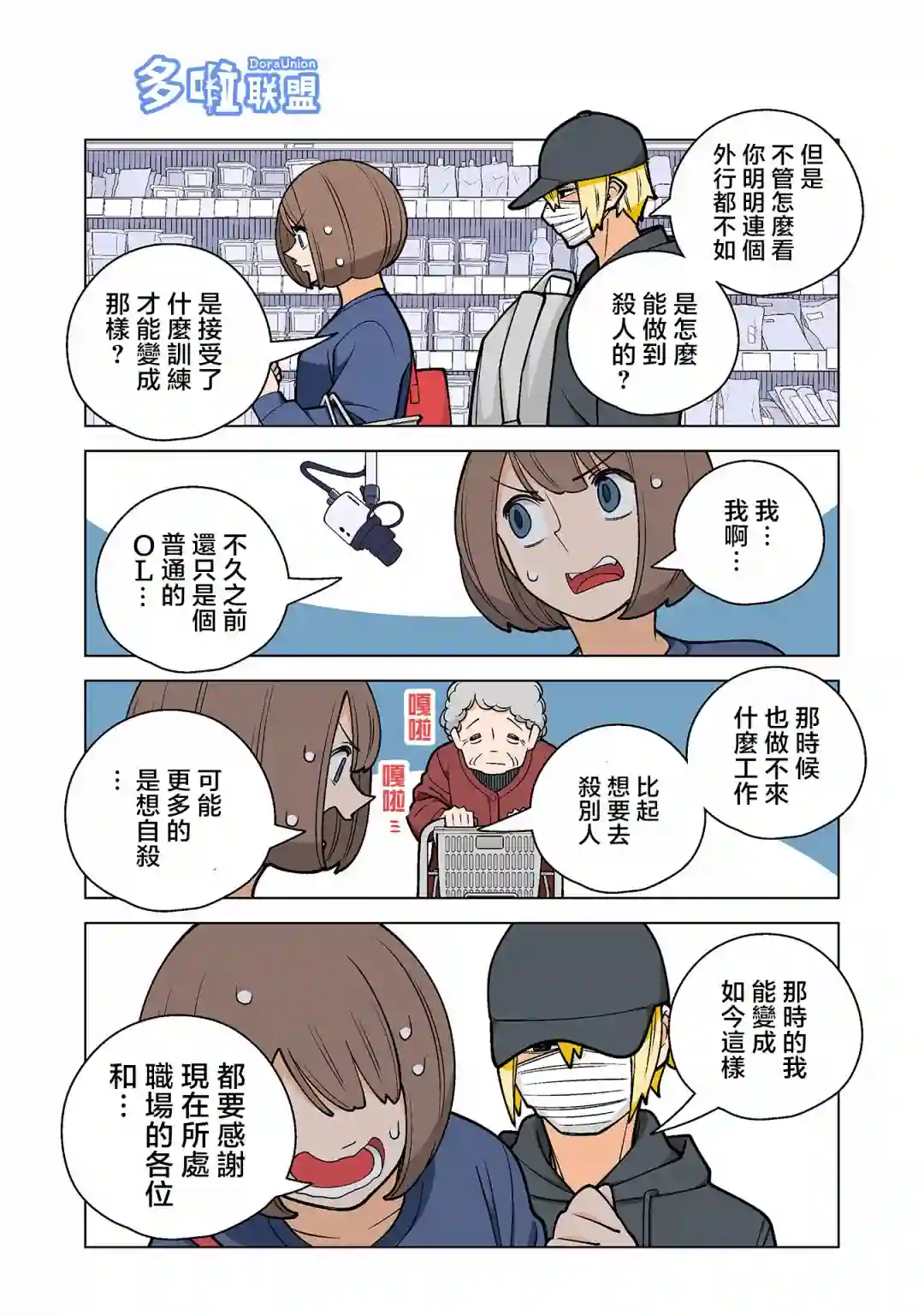 幸福加奈子的快乐杀手生活第48话