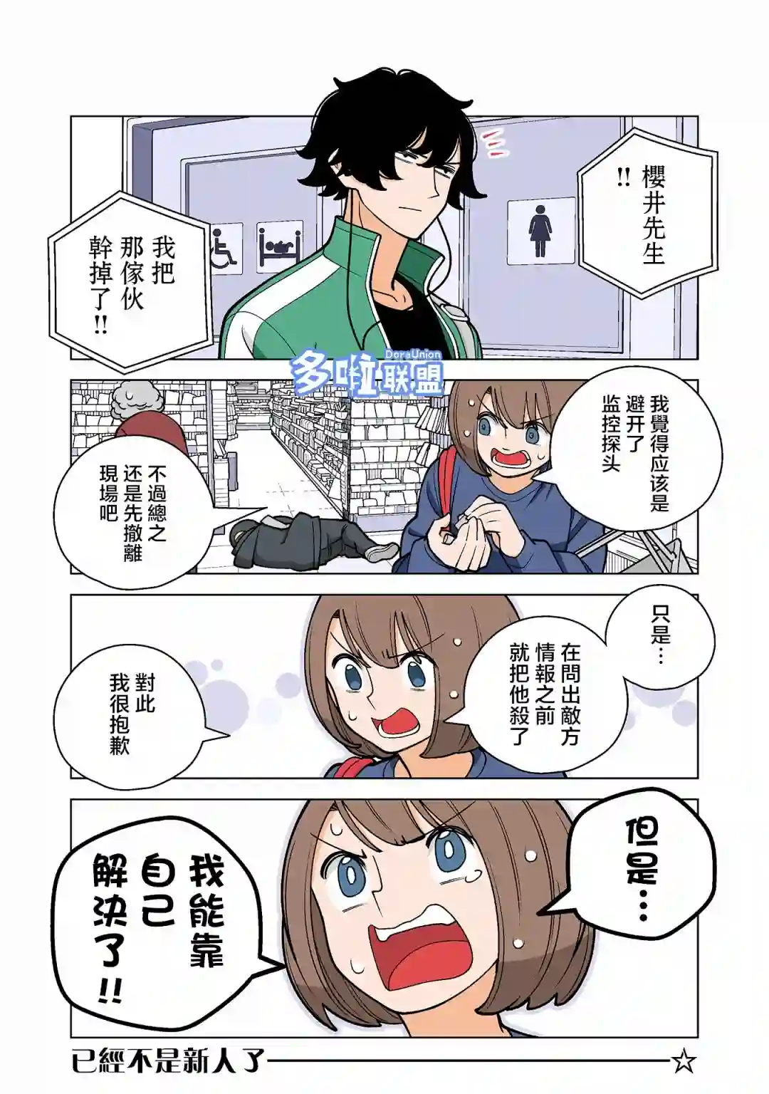 幸福加奈子的快乐杀手生活第48话