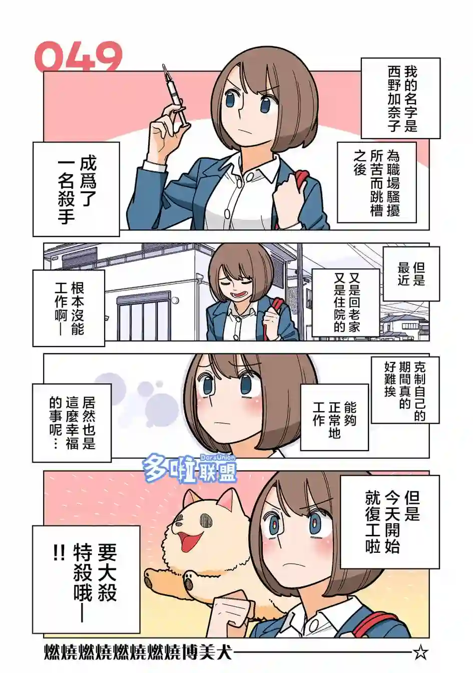 幸福加奈子的快乐杀手生活第49话