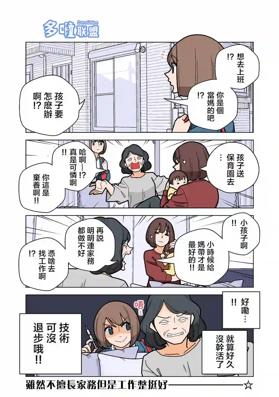 幸福加奈子的快乐杀手生活第49话