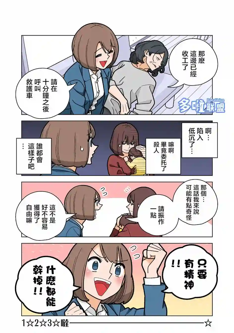幸福加奈子的快乐杀手生活第49话