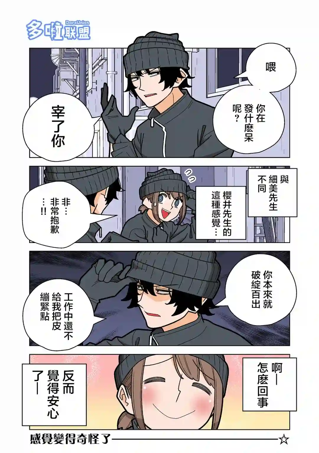 幸福加奈子的快乐杀手生活第50话