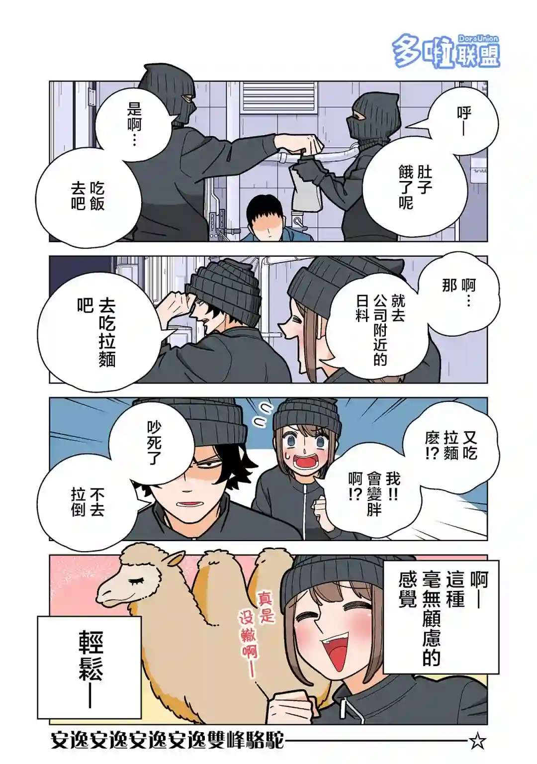 幸福加奈子的快乐杀手生活第50话