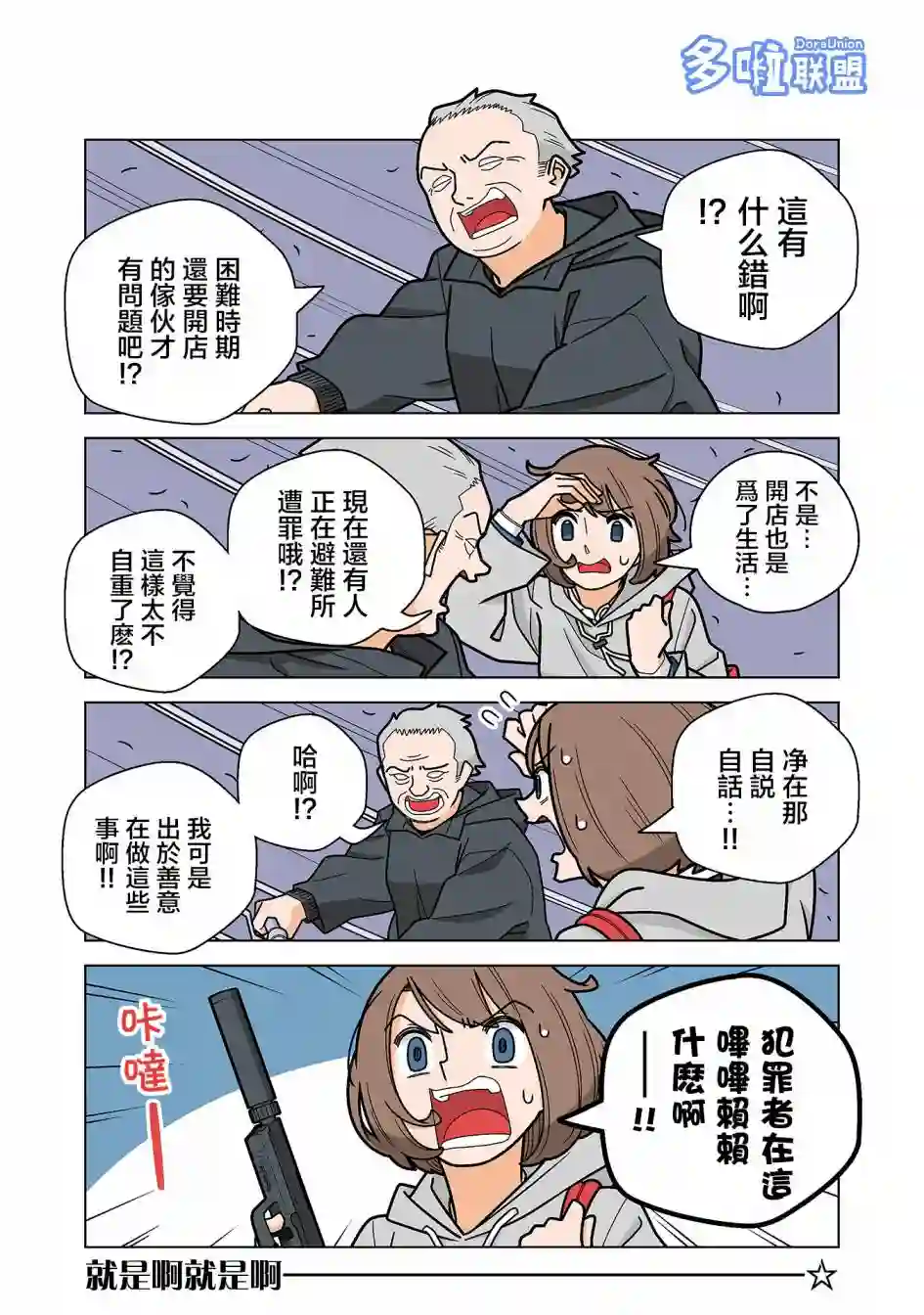 幸福加奈子的快乐杀手生活第52话