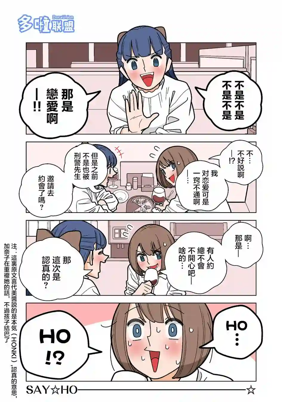 幸福加奈子的快乐杀手生活第53话