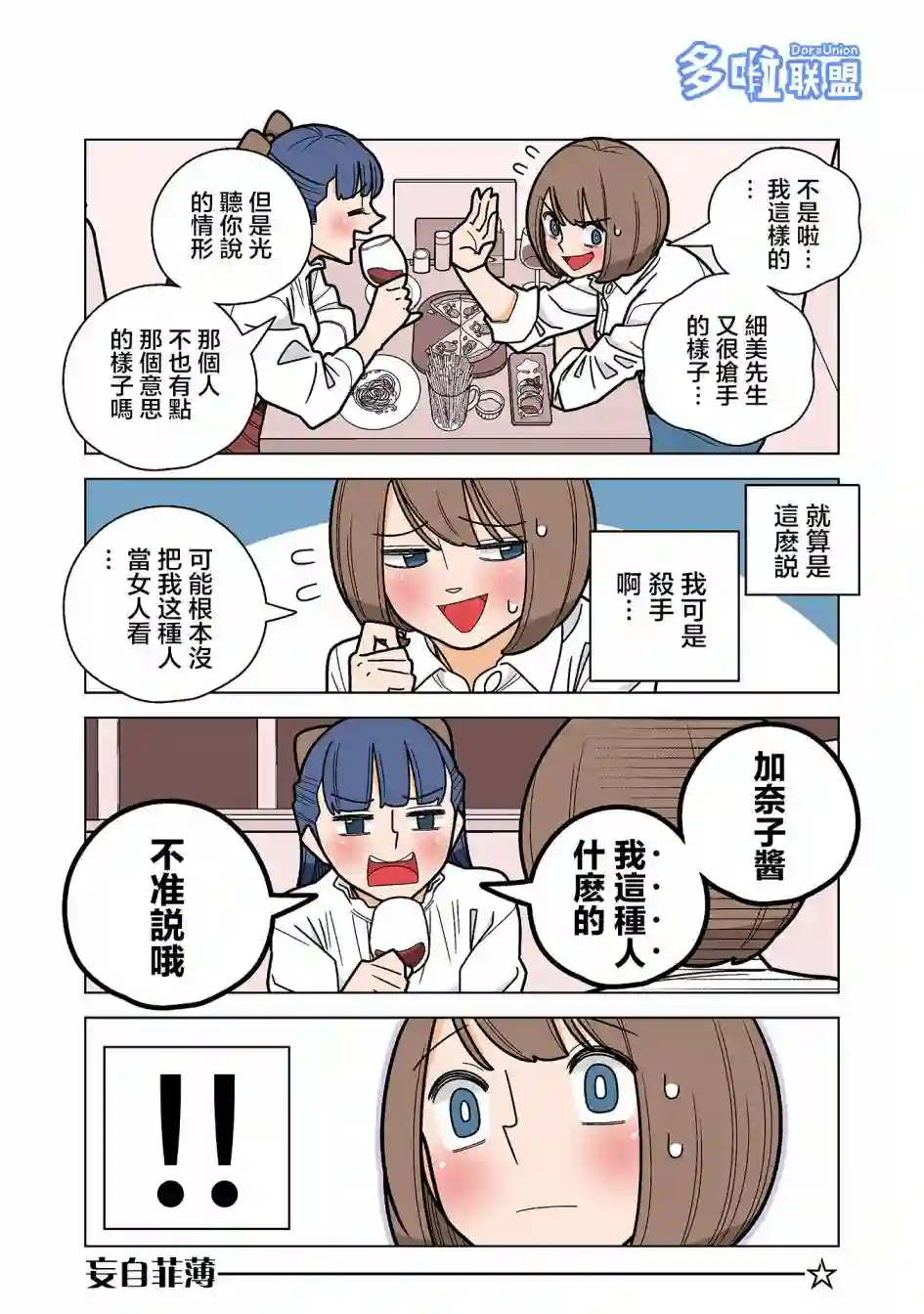 幸福加奈子的快乐杀手生活第53话