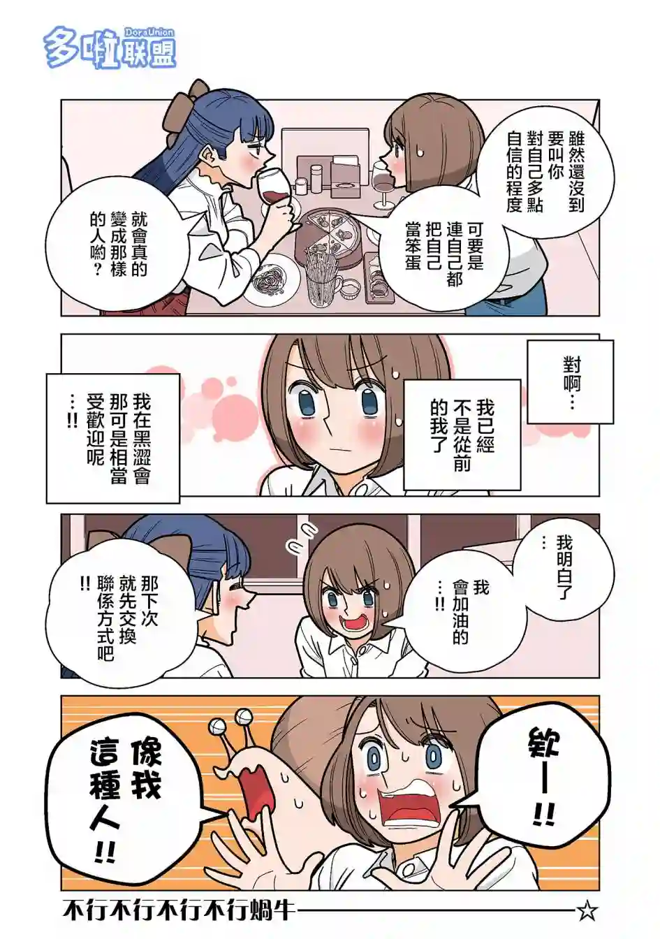 幸福加奈子的快乐杀手生活第53话