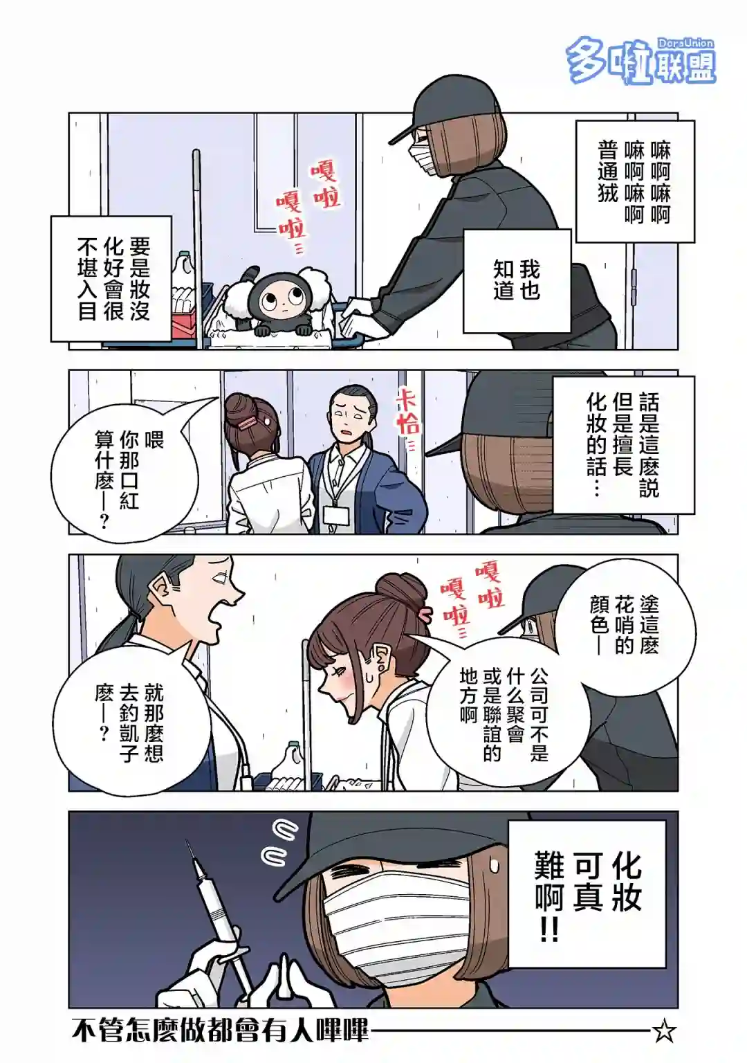 幸福加奈子的快乐杀手生活第54话