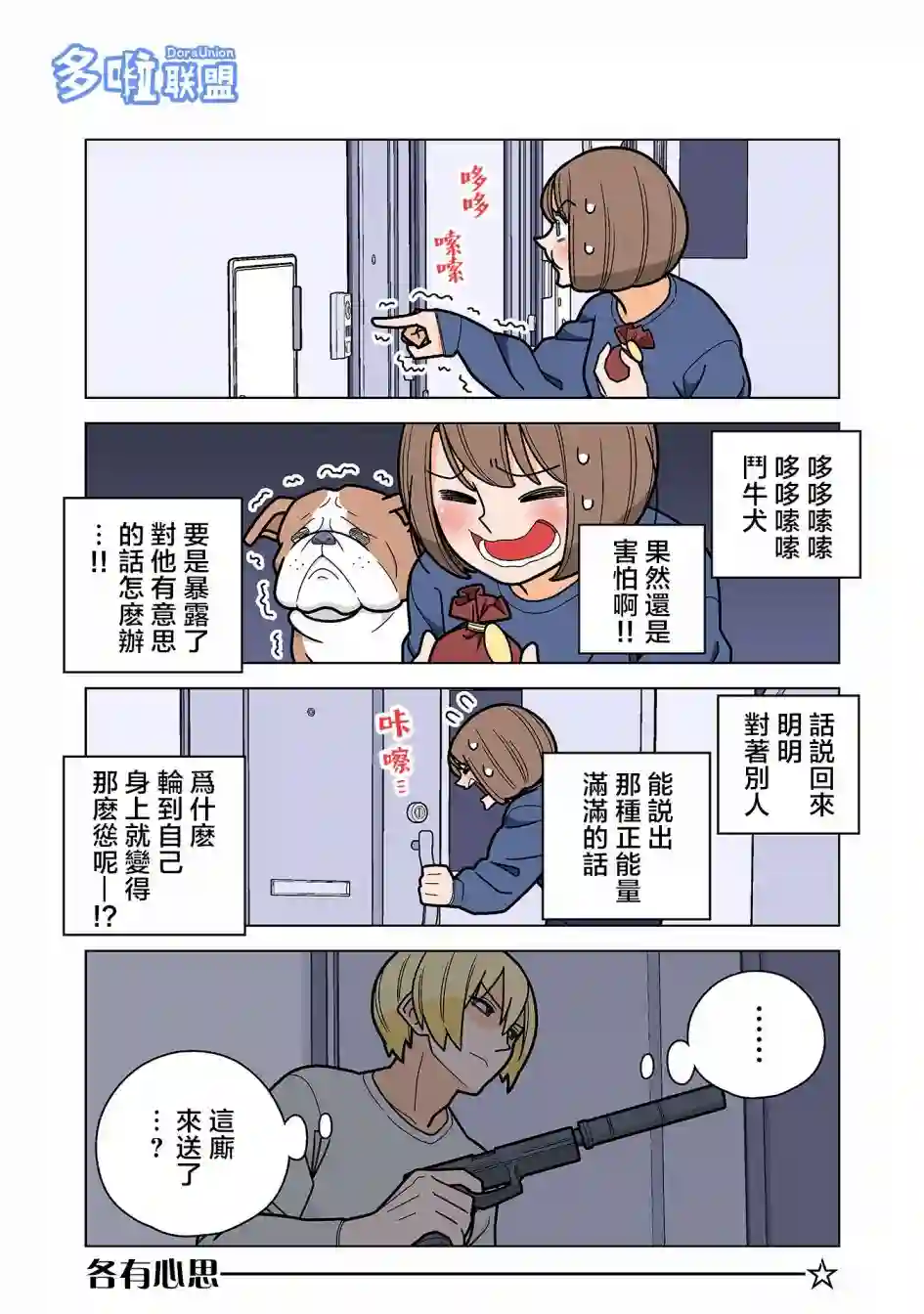 幸福加奈子的快乐杀手生活第55话