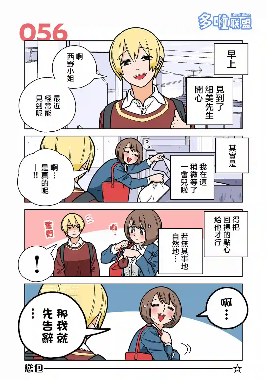 幸福加奈子的快乐杀手生活第56话