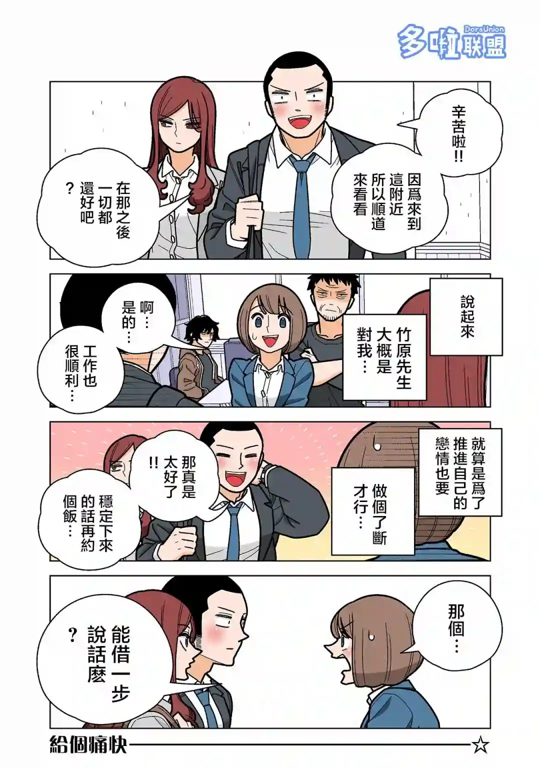 幸福加奈子的快乐杀手生活第56话